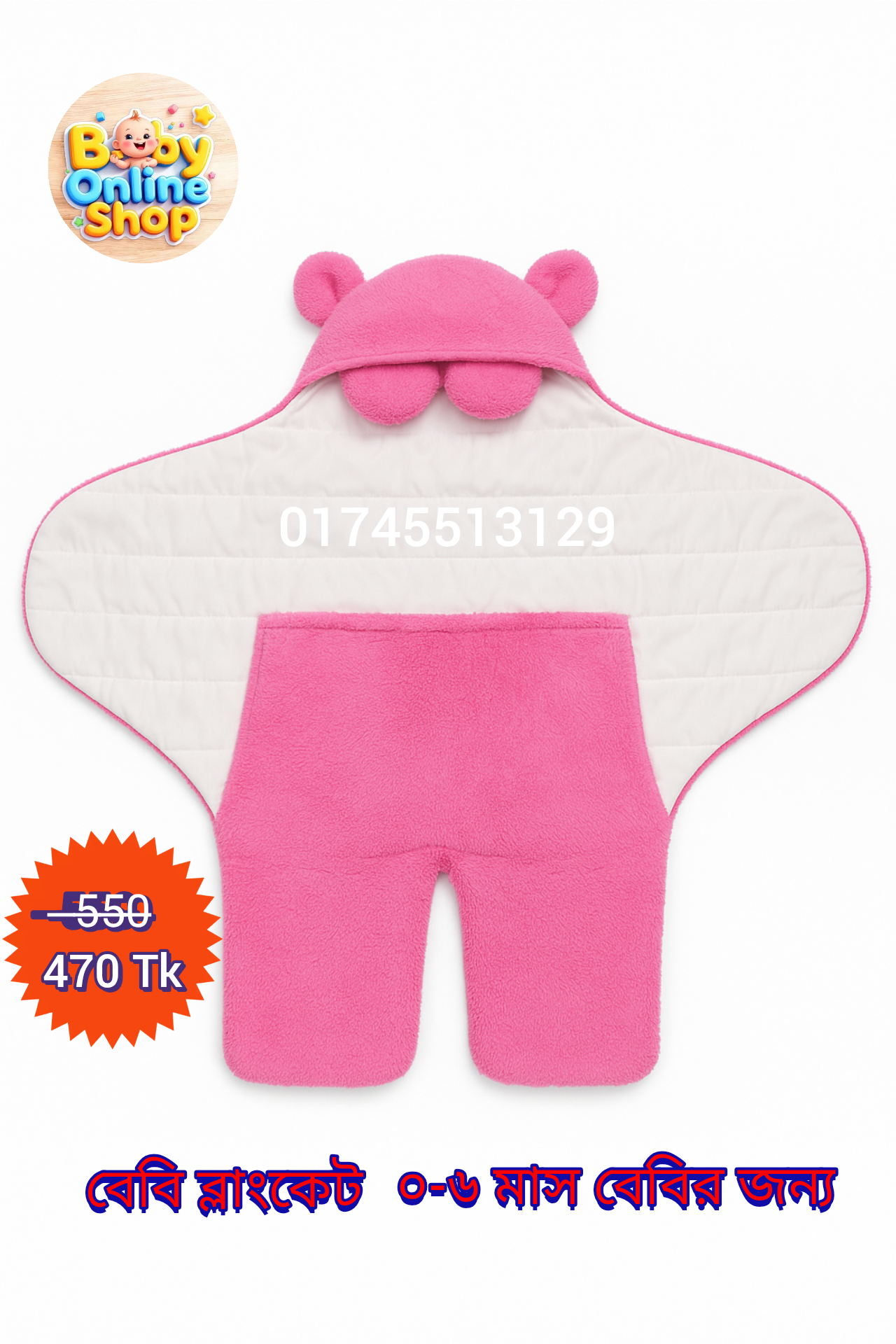 বেবি ব্লাংকেট (baby blanket)