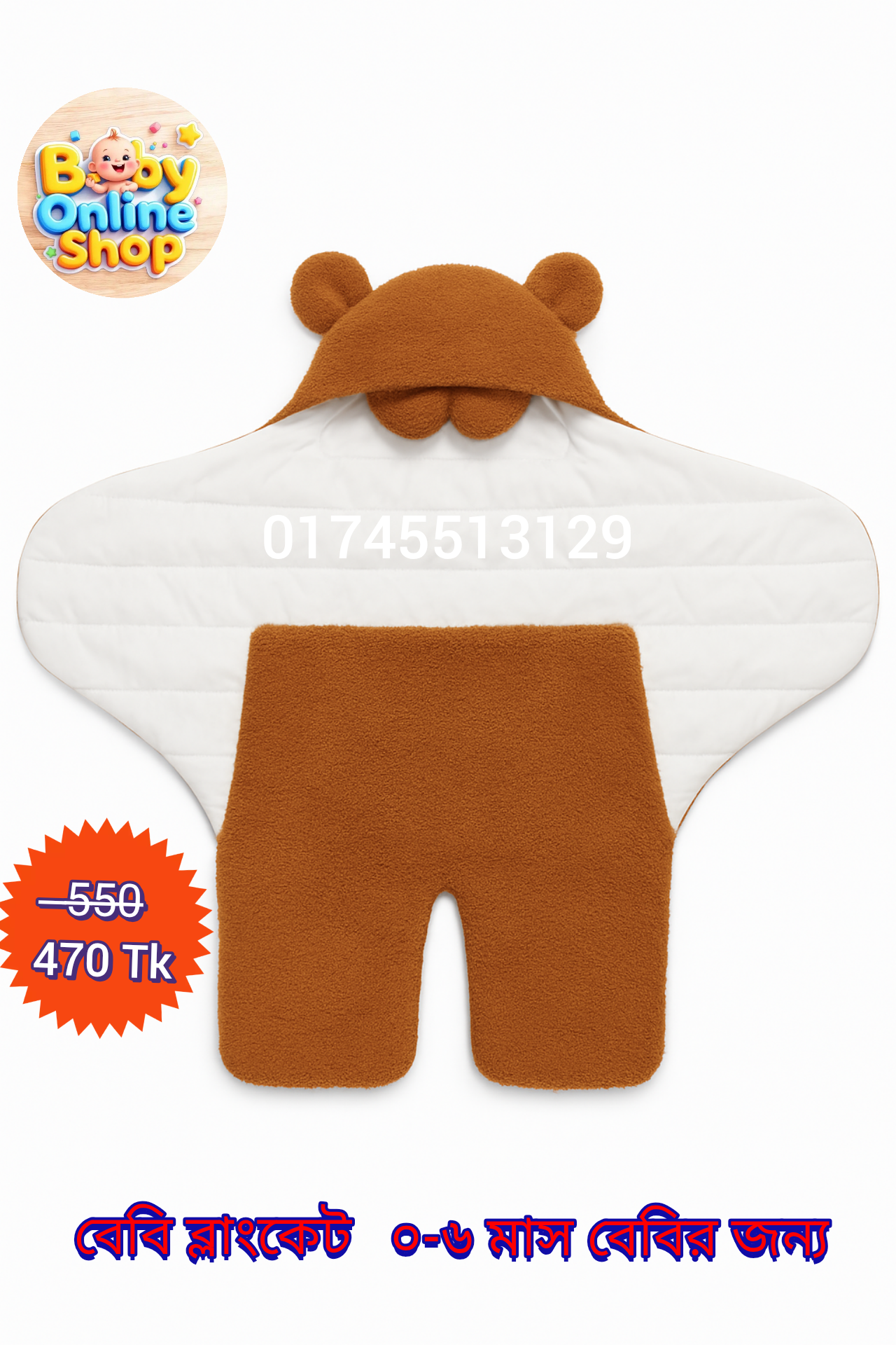 বেবি ব্লাংকেট (baby blanket)