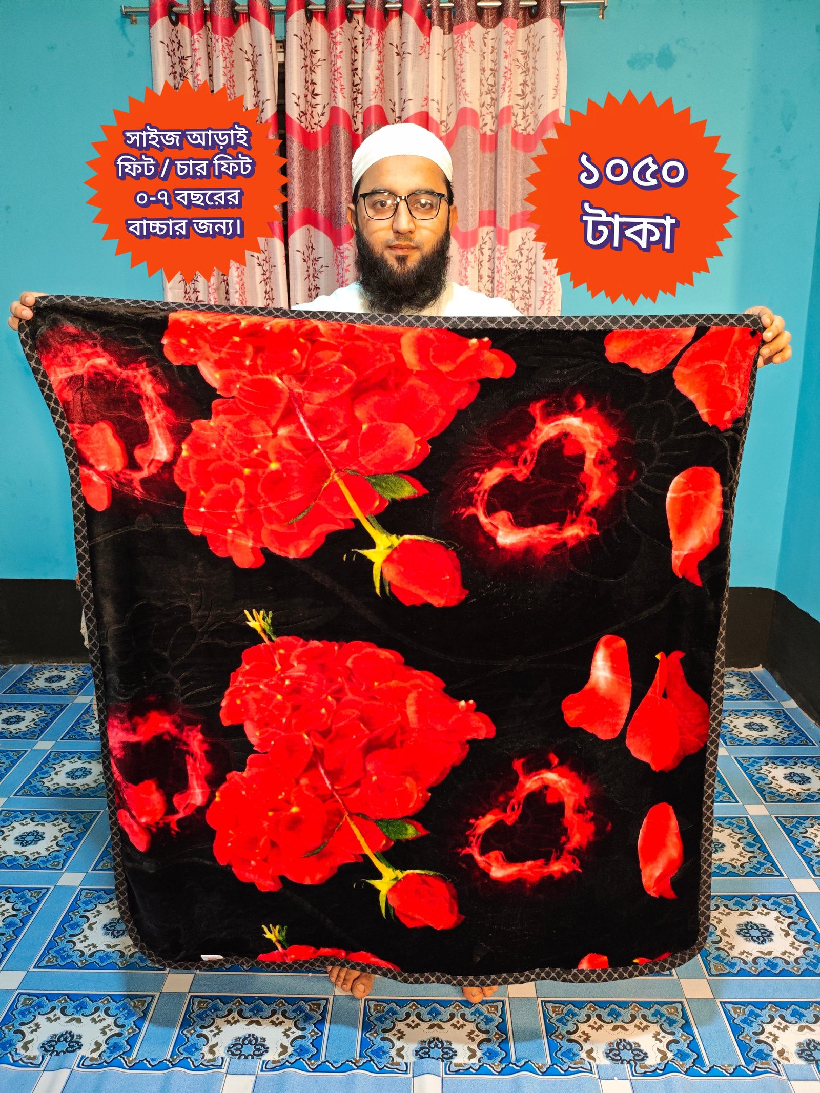 চায়না বেবি কম্বল ( ০-৭ বছরের বাচ্চার জন্য) সিংগেল পার্ট