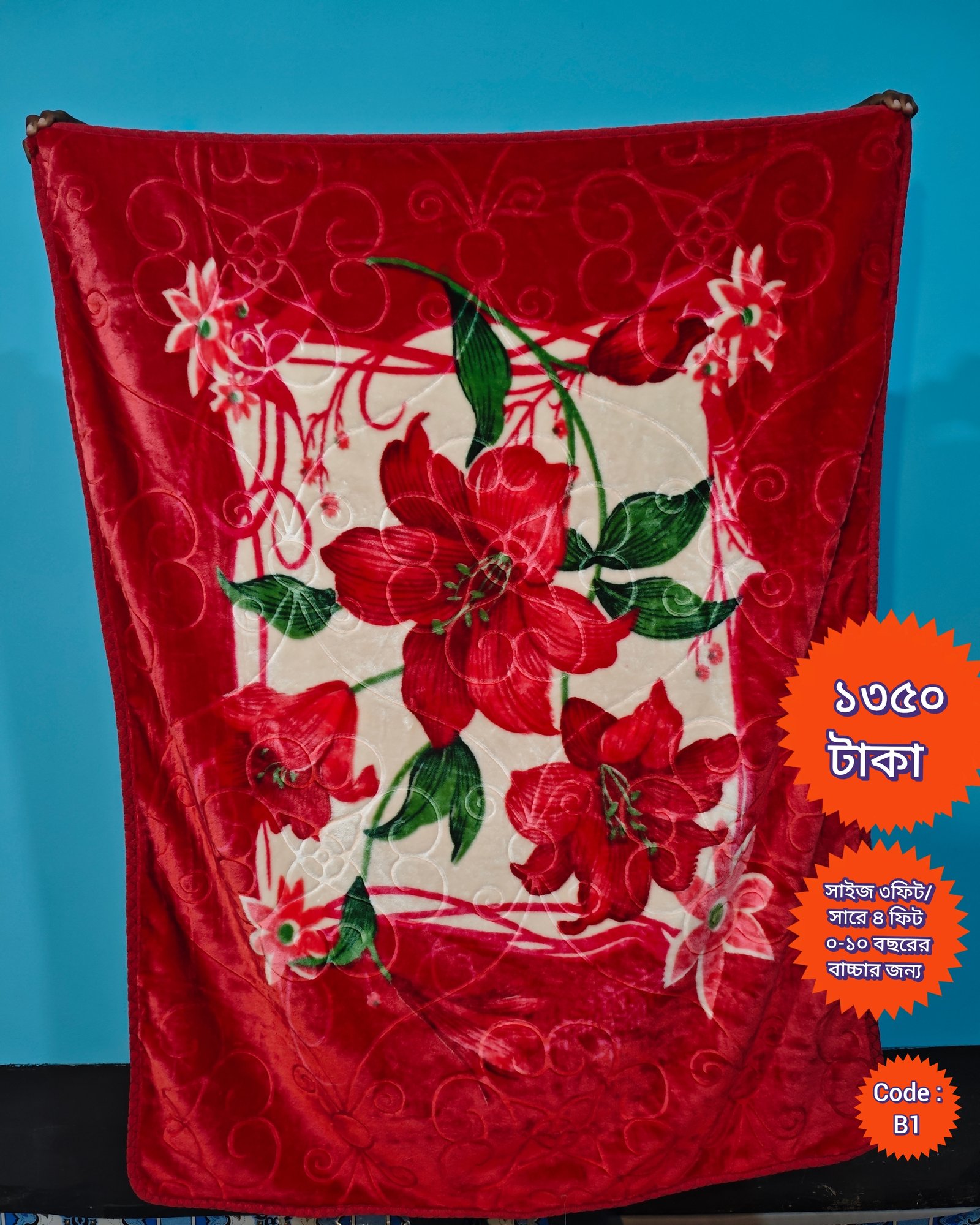 চায়না বেবি কম্বল ( ০-৭ বছরের বাচ্চার জন্য)  1 পার্ট মোটা